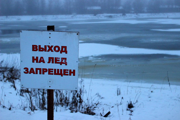 В период активного таяния льда выход на ледовую поверхность водоёмов крайне опасен!.